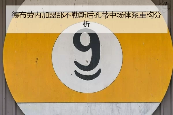 de-bu-lao-nei-jia-meng-na-bu-le-si-hou-kong-di-zhong-chang-ti-xi-zhong-gou-fen-xi-2-176.jpg
