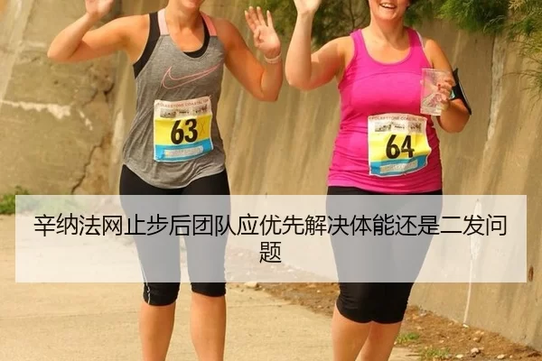 xin-na-fa-wang-zhi-bu-hou-tuan-dui-ying-you-xian-jie-jue-ti-neng-hai-shi-er-fa-wen-ti-2-653.jpg